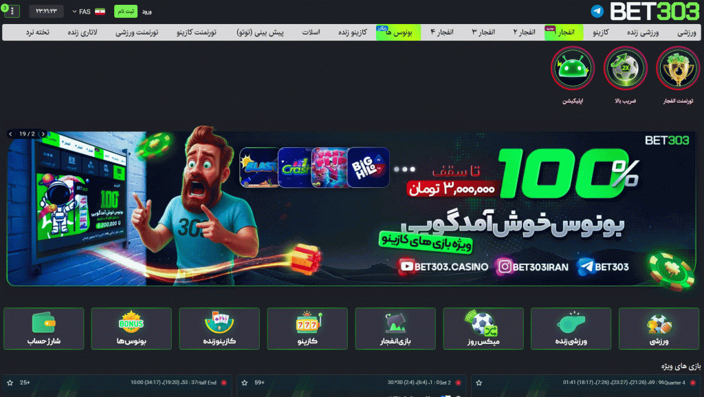 سایت بت 303 با شارژ 5000 تومان سایت بت 303 با شارژ 5000 تومان