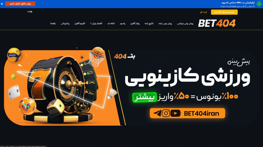 سایت بت 404 با شارژ 5000 تومان سایت بت 404 با شارژ 5000 تومان