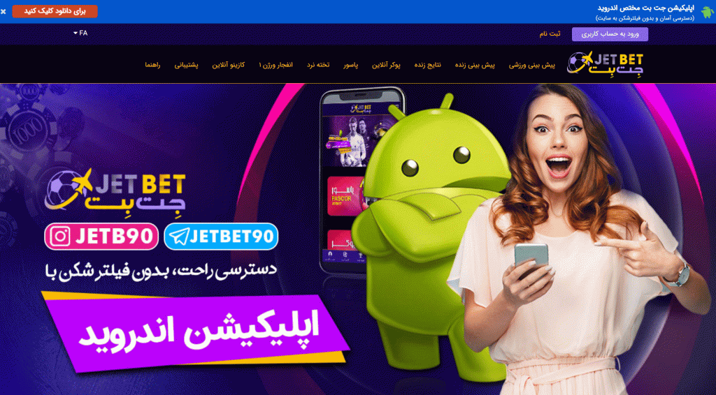 سایت جت بت با شارژ 5000 تومان سایت جت بت با شارژ 5000 تومان